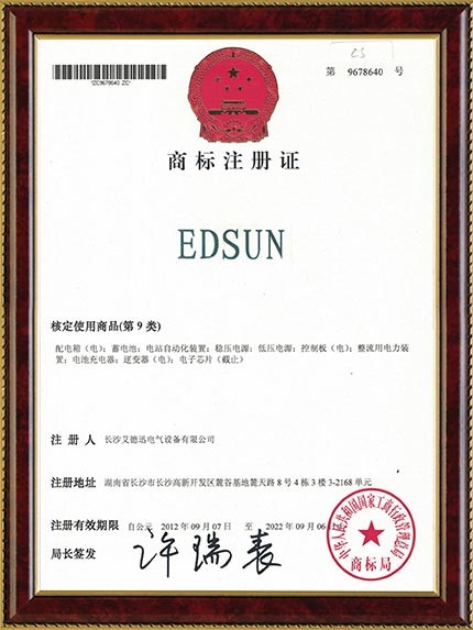 EDSUN商標(biāo)注冊證