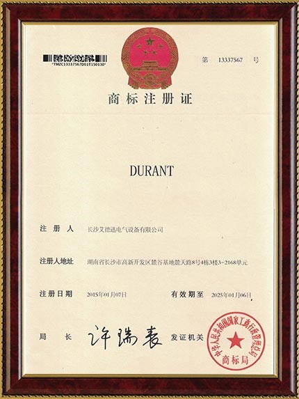 DURANT商標(biāo)注冊證